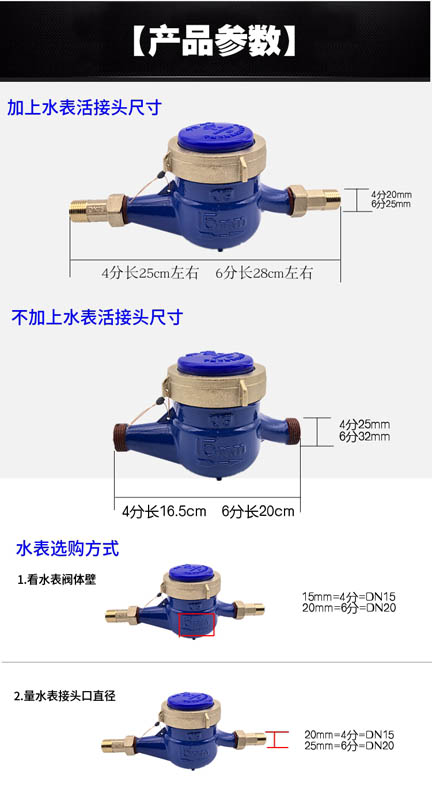 1 水表安装说明